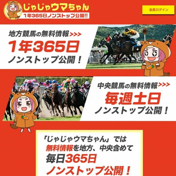 競馬予想サイト「じゃじゃウマちゃん」サイトイメージ