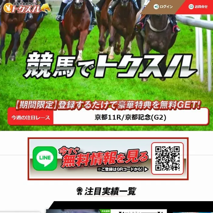 競馬予想サイト「トクスル」サイトイメージ