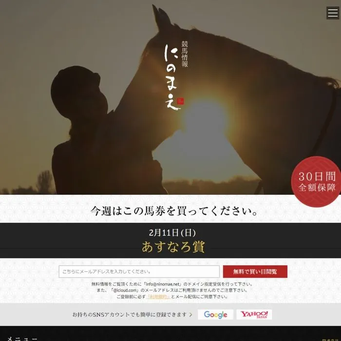 競馬予想サイト「にのまえ」サイトイメージ