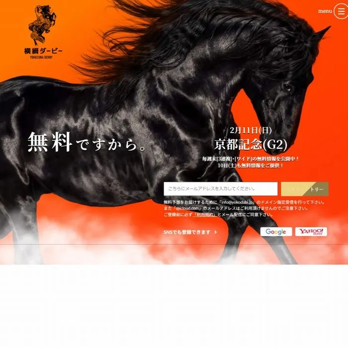 競馬予想サイト「横綱ダービー」サイトイメージ