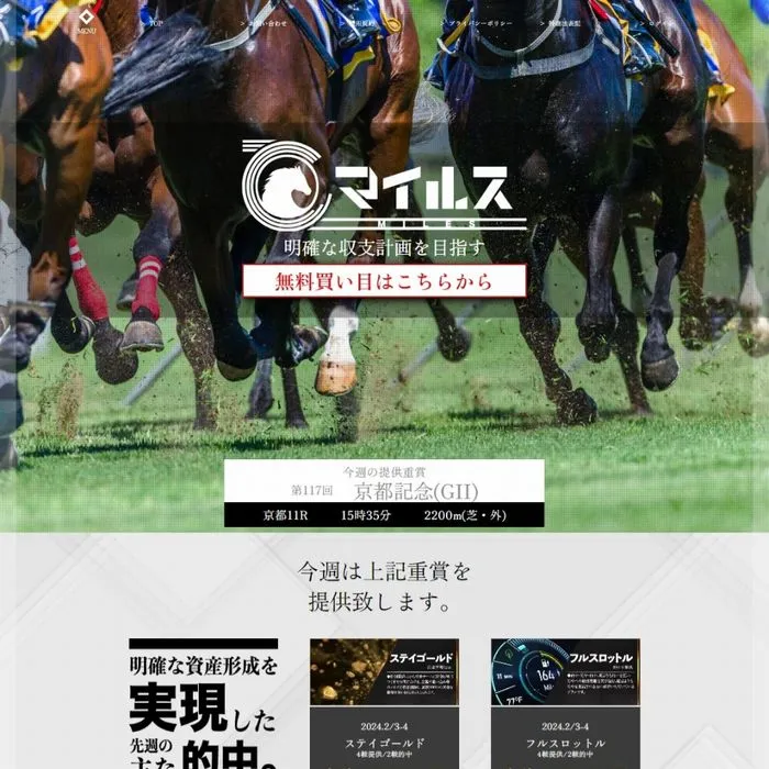 競馬予想サイト「マイルス」サイトイメージ