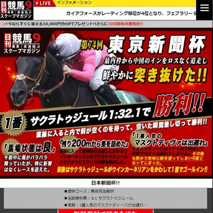 競馬予想サイト「日刊競馬9」サイトイメージ