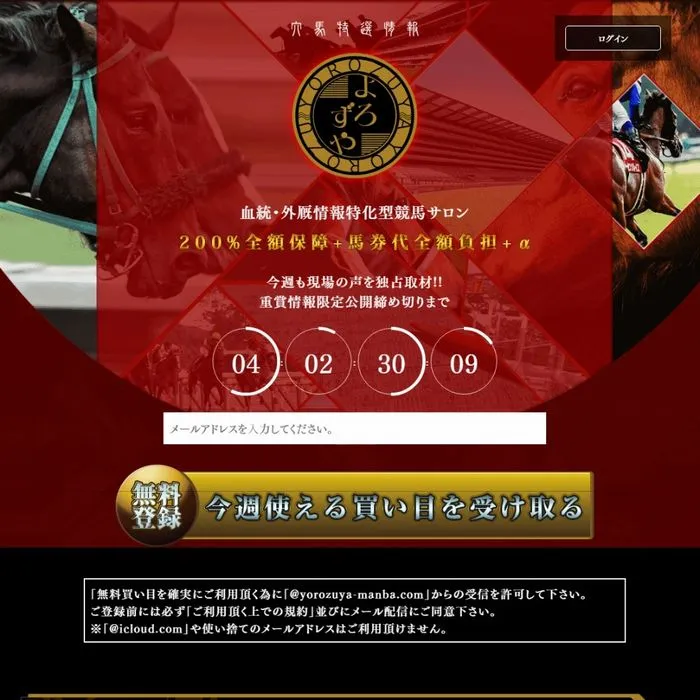 競馬予想サイト「よろずや」サイトイメージ