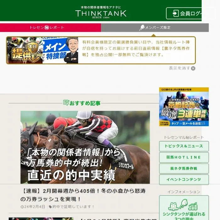 競馬予想サイト「THINK TANK(シンクタンク)」サイトイメージ