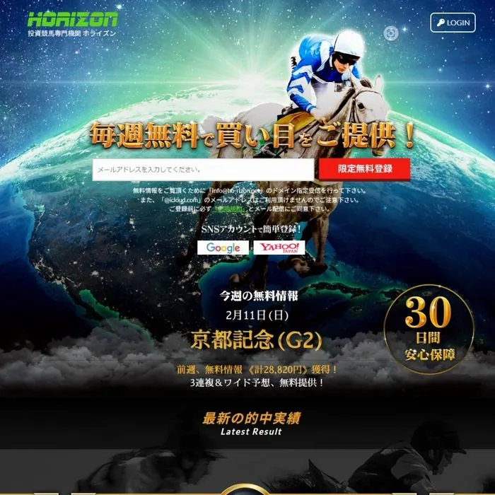 競馬予想サイト「HORIZON(ホライズン)」サイトイメージ