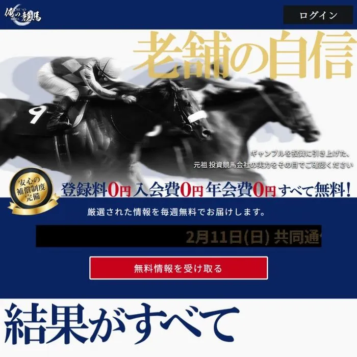 競馬予想サイト「俺の競馬」サイトイメージ