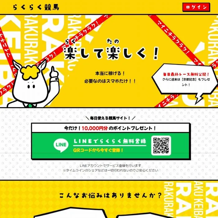 競馬予想サイト「らくらく競馬」サイトイメージ