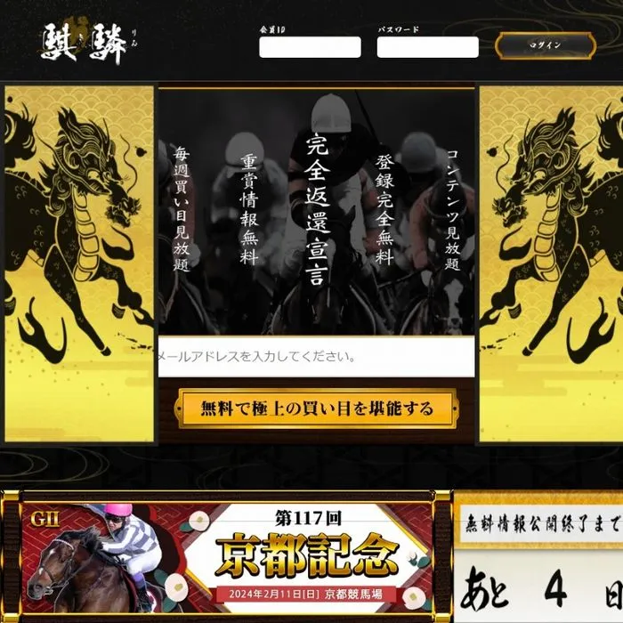 競馬予想サイト「騏驎」サイトイメージ