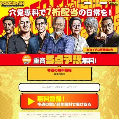 競馬予想サイト「穴党ピカイチ」サイトイメージ